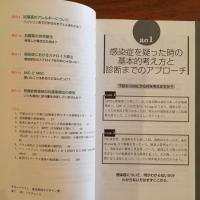 そこが知りたい！ 感染症一刀両断