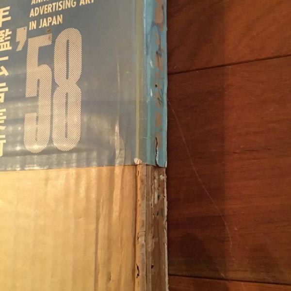 年鑑広告美術1958(東京 アド・アートディレクターズクラブ 編) / 古本