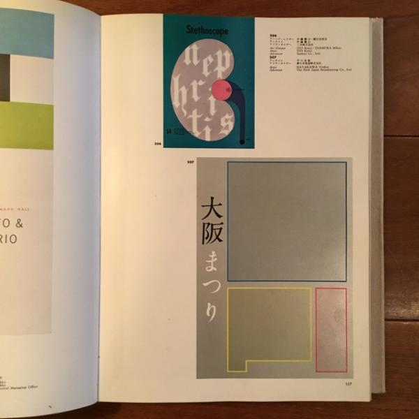 年鑑広告美術1958(東京 アド・アートディレクターズクラブ 編) / 古本