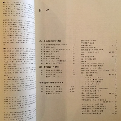 文字のデザイン・シリーズ 2・3・4(佐藤敬之輔) / 古本、中古本、古