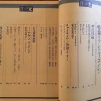 月光3号 特集ウシトラノコンジン