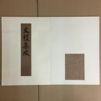 文様集成　1-25