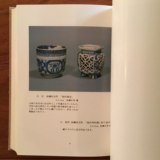 民吉街道: 瀬戸の磁祖 加藤民吉の足跡(加藤庄三) / 古本、中古本