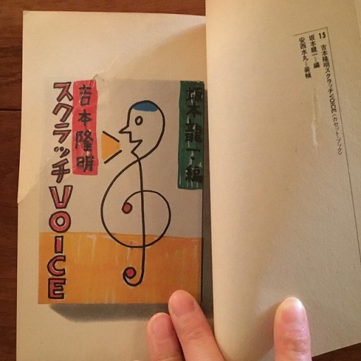 週刊本 6 坂本龍一 / 古本、中古本、古書籍の通販は「日本の