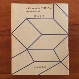 パッケージデザイン 紙器の造形と機能