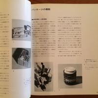 パッケージデザイン 紙器の造形と機能