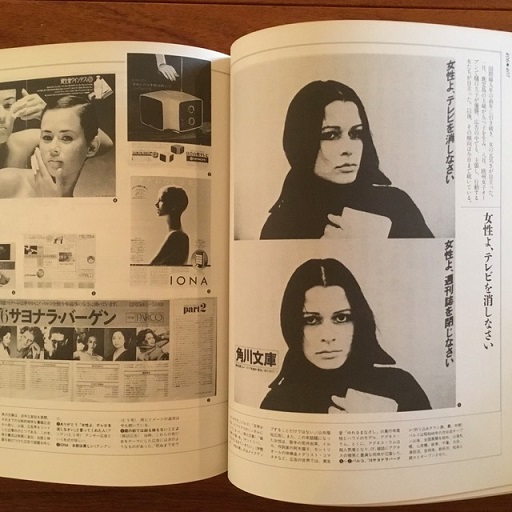 初版 60s日本の雑誌広告・70s 日本の雑誌広告 昭和レトロ 2冊