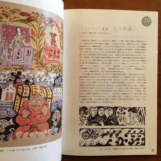 Amazon.co.jp: 50の作品でたどる 芹沢銈介 88年の軌跡 (芹沢銈介