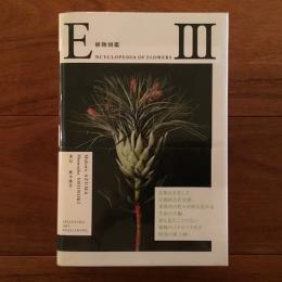 Encyclopedia of Flowers 植物図鑑 III