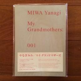 マイ・グランドマザーズ My Grandmothers 001