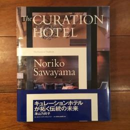 The Curation Hotel キュレーションホテルが拓く伝統の未来