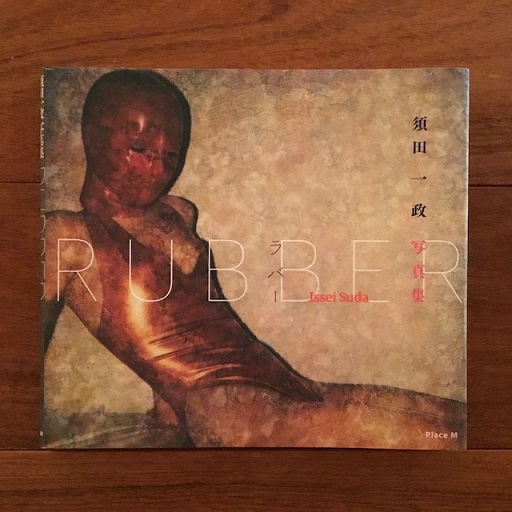 「RUBBER」　須田一政  写真集 Rubber - 須田一政 | shashasha 写々者 - 写真集とアートブック