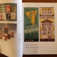 Exhibition; Celebrating the 60th Anniversary of Tama Art University