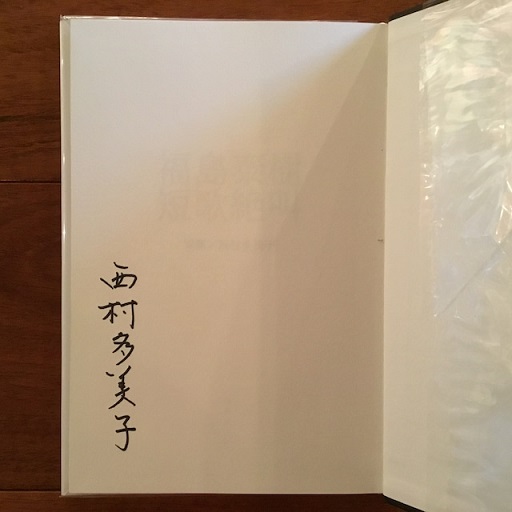 【中古】 福島泰樹歌集 続/国文社/福島泰樹 中古】 福島泰樹歌集 続/国文社/福島泰樹 sddefault.jpg