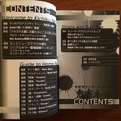 世紀末インターネット大全 鬼畜ネット(小平絞、鈴原成) / 古本 世紀末インターネット大全 鬼畜ネット(小平絞、鈴原成) / 古本