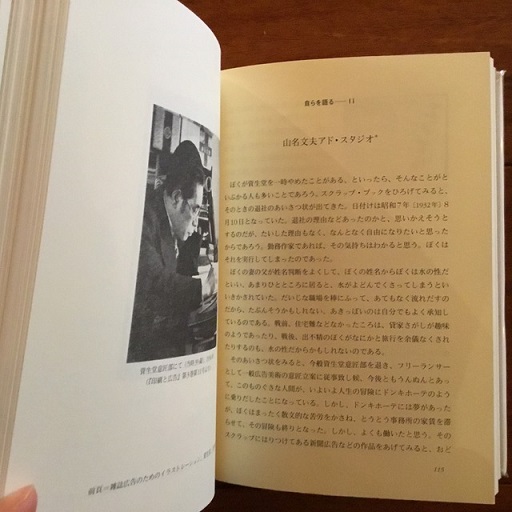 山名文夫 Ayao Yamana, 1897-1980(山名文夫、川畑直道編) / 古本
