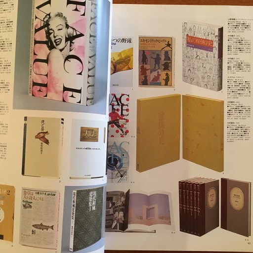現代日本のブックデザイン Vol.2(日本図書設計家協会編) / 古書