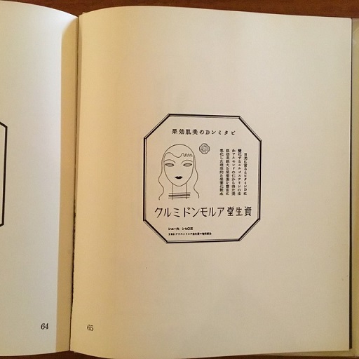 山名文夫新聞広告作品集(山名文夫) / 古本、中古本、古書籍の通販は