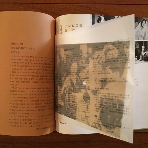 1960年 第13回広告電通賞年紀 / 古本、中古本、古書籍の通販は「日本の