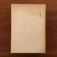 田口弘詩集