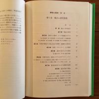 環境心理学 1 概念と研究態度