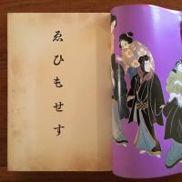ゑひもせず 杉浦日向子作品集