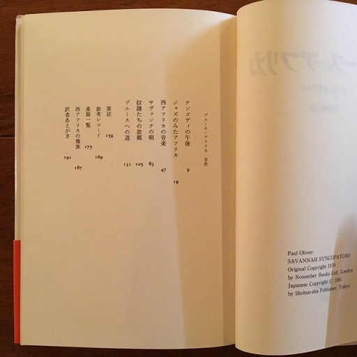 ブルース アフリカ(ポール・オリヴァー 諸岡敏行訳) / 古本、中古本 