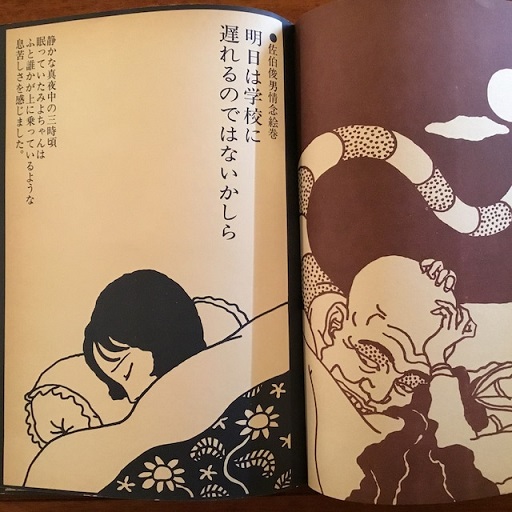 佐伯俊男作品集(佐伯俊男) / 古書サンエー / 古本、中古本、古書籍の