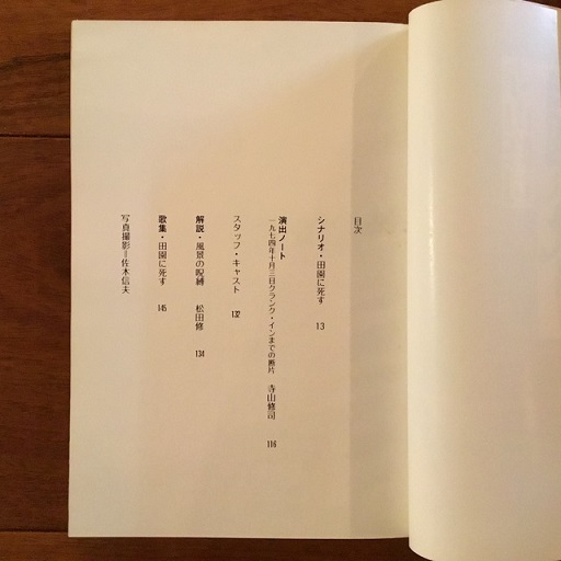 田園に死す(寺山修司) / 古本、中古本、古書籍の通販は「日本の古本屋 