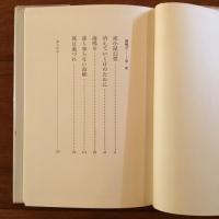 森崎和江作品集 海鳴り
