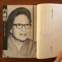 戦後史の生き証人たち  12人の巷のヒーロー