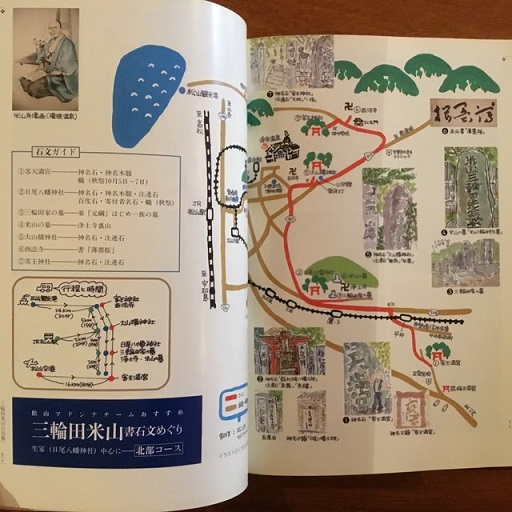 三輪田米山の芸術 鳥舞魚躍(小池邦夫監修) / 古本、中古本、古
