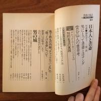 書斎の復活 知的生活の実践 5冊セット (正・続・続続・83夏・83秋）