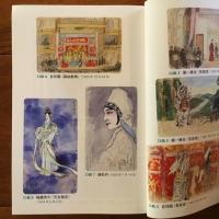 男旦（おんながた）とモダンガール　二〇世紀中国における京劇の現代化