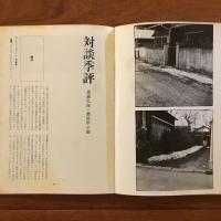 写真批評 季刊 6号 1974年春　特集・「記録」をめぐって