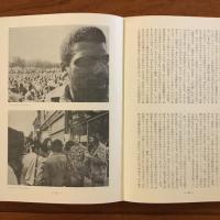 写真批評 季刊 6号 1974年春　特集・「記録」をめぐって