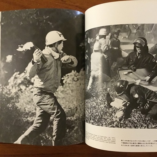戦場からの報告 三里塚 1967-1977(福島菊次郎) / 古本、中古本