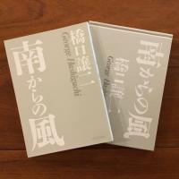 南からの風