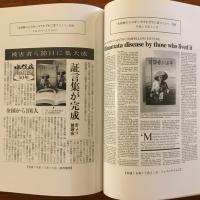 記憶・祈り・そして未来へ : 水俣病公式確認50年事業の記録
