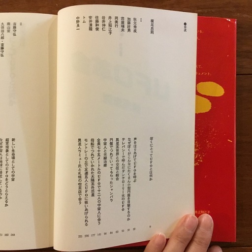 UFO革命(横尾忠則) / 古本、中古本、古書籍の通販は「日本の UFO革命(横尾忠則) / 古本、中古本、古書籍の通販は「日本の