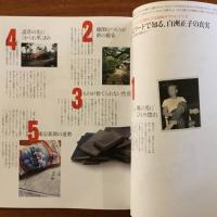 白洲正子のすべて 和楽ムック