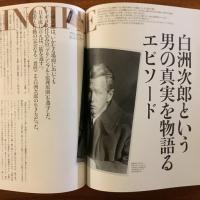白洲正子のすべて 和楽ムック