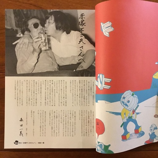 赤塚不二夫のまんがNo.1シングルズ/ 赤塚不二夫責任編集 ベスト・オブ