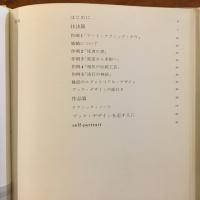 粟津潔のブック・デザイン