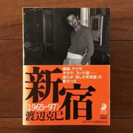 新宿 1965-97