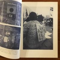 光と風と神々の世界 比嘉康雄回顧展