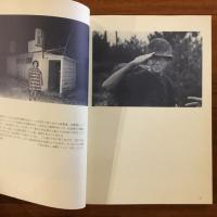 光と風と神々の世界 比嘉康雄回顧展