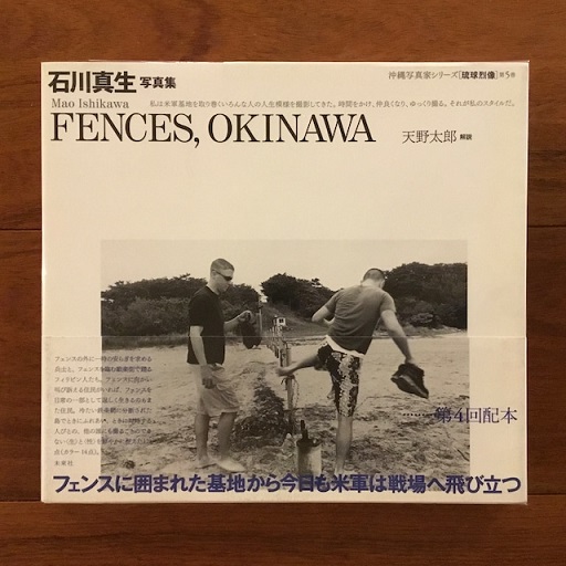 FENCES,OKINAWA : 石川真生写真集 ＜沖縄写真家シリーズ「琉球烈