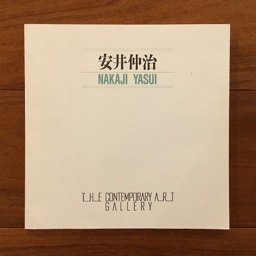 安井仲治 Nakaji Yasui | 安井仲治 | ¥2,750 - 日本の古本屋 / 日本の