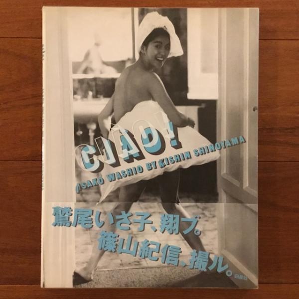 鷲尾いさ子　サンプルレコード 鷲尾いさ子 サンプルレコード